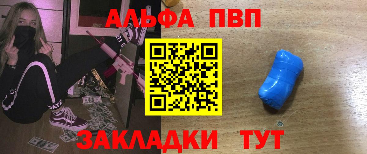 A PVP мука  Alpha-PVP VHQ  Сердобск  Вход с VPN 