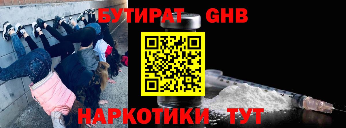 Бутират оксибутират  Вход с VPN  Сердобск 