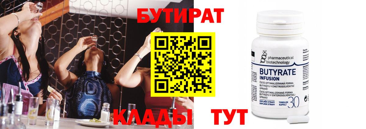 Бутират 1.4BDO Сердобск