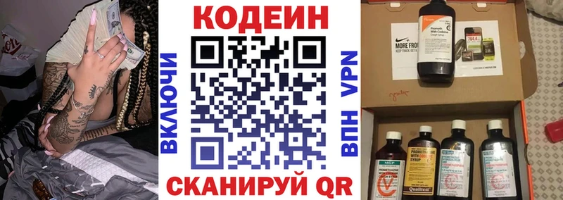 Кодеин Purple Drank  Сердобск 