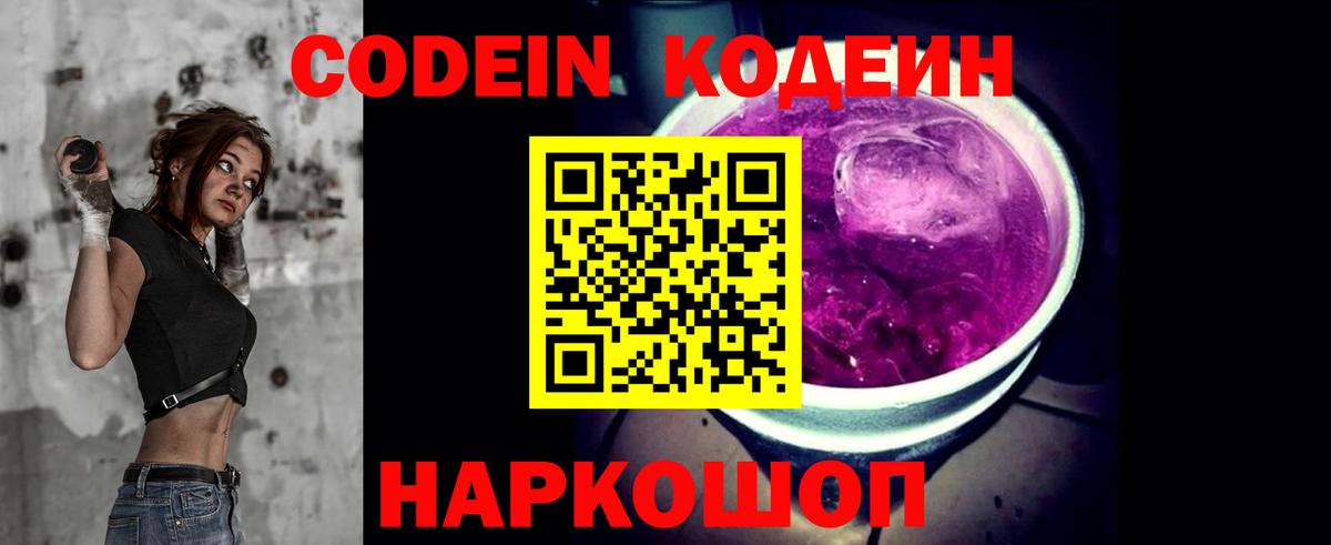 Сердобск  Кодеиновый сироп Lean напиток Lean (лин)  Кодеиновый сироп Lean напиток Lean (лин)  Вход с VPN 